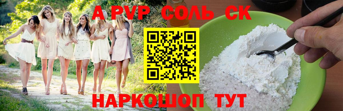 A PVP Crystall Муравленко