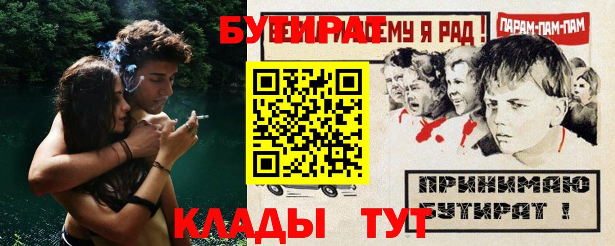 БУТИРАТ вода  Вход с VPN  Бутират  Муравленко 