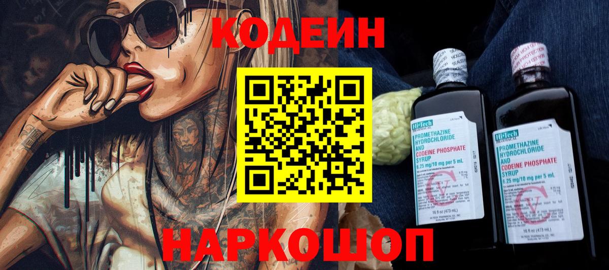 Кодеиновый сироп Lean Purple Drank Муравленко