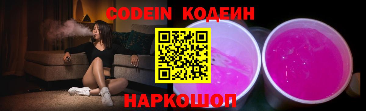 Муравленко  Кодеин напиток Lean (лин)  Вход с VPN 