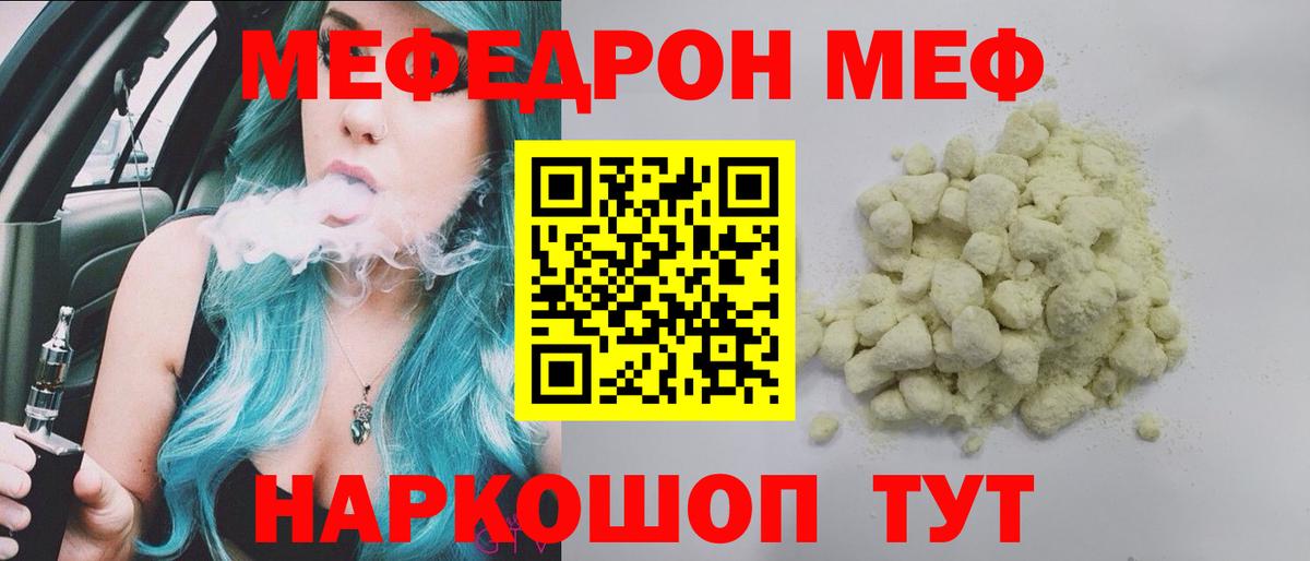 Мефедрон Муравленко